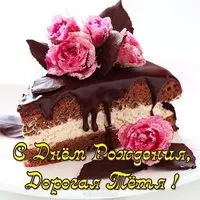 Открытка с др тете