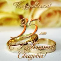 Открытка с годовщиной свадьбы 35 лет