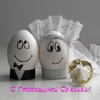 Открытка с годовщиной свадьбы прикольная смешная