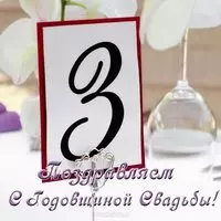 Открытка с кожаной годовщиной свадьбы