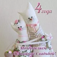 Открытка с льняной свадьбой прикольная