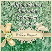 Открытка с льняной свадьбой