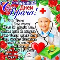 Открытка с международным днем врача
