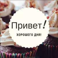 Открытка с надписью привет