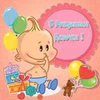 Открытка с новорожденной девочкой бесплатно
