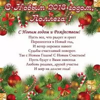 Открытка с новым годом 2018 для коллег