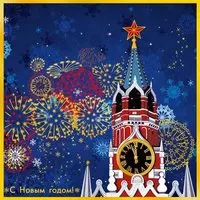 Открытка с новым годом 80 года