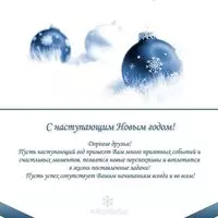 Открытка с новым годом организации