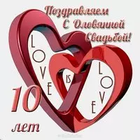 Открытка с оловянной свадьбой