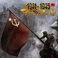 Открытка с Победой