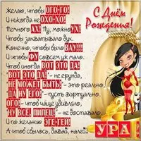 Открытка с поздравлением на день рождения