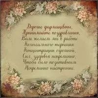 Открытка с поздравлением с днем фармацевта