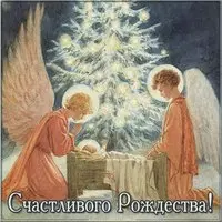 Открытка с поздравлением с Рождеством 2020