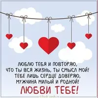 Открытка с пожеланием любви любимому