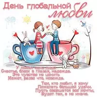 Открытка с пожеланиями в день Святого Валентина