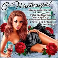 Открытка с пятницей прикольная бесплатно