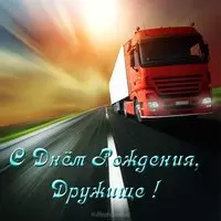 Открытка с рождением другу