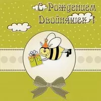 Открытка с рождением двойняшек мальчиков