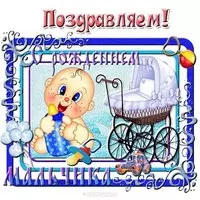 Открытка с рождением новорожденного