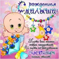 Открытка с рождением ребенка мальчика