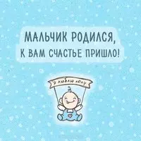 Открытка с рождением сына папе прикольная