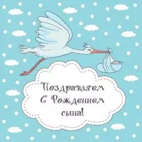 Открытка с рождением сына поздравление папе