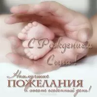 Открытка с рождением сыночка поздравление маме