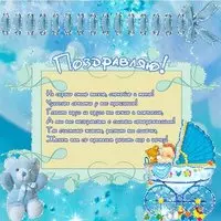 Открытка с рождением сыночка поздравление