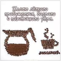 Открытка с утренним кофе утром