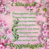 Открытка с юбилеем для женщины