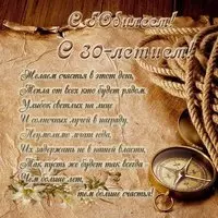 Открытка с юбилеем мужчине 30
