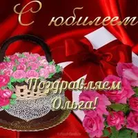 Открытка с юбилеем Ольга