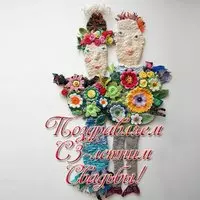 Открытка с юбилеем свадьбы 3 года