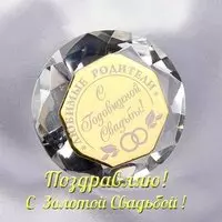 Открытка с золотой свадьбой родителям