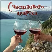 Открытка счастливого денечка