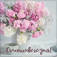 Открытка счастливого дня красивая