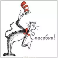 Открытка спасибки