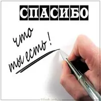 Открытка спасибо что ты есть