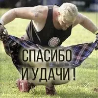 Открытка спасибо и удачи