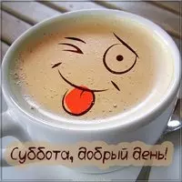 Открытка суббота добрый день