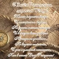 Открытка тете с днем рождения племянника