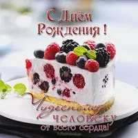 Открытка торты красивая с днем рождения