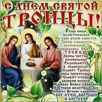 Открытка Троица праздник