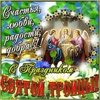 Открытка Троица