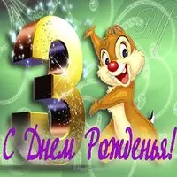 Открытка цифра 3