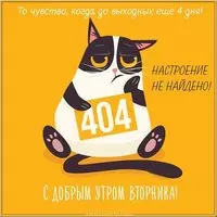 Открытка утро вторника