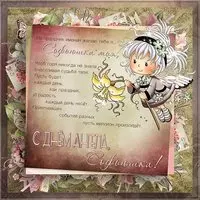 Открытка в день Софийки