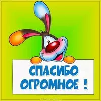 Открытка в картинке спасибо огромное