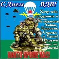 Открытка ВДВ