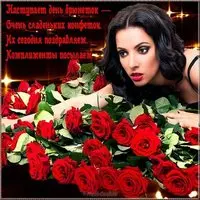 Открытка всемирный день брюнеток